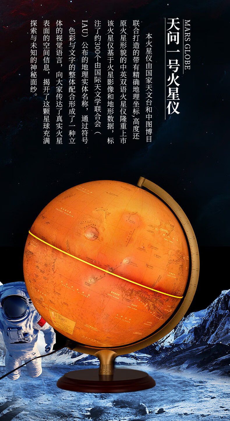 图可图 天问一号火星仪模型太阳系行星摆件客厅办公室桌面创意工艺品