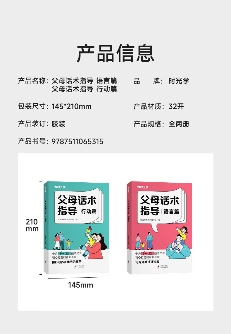 【时光学】父母话术指导训练手册 正面父母男孩青春期指南家庭教育管教育儿书籍父母必读家庭教育指南青春期男孩女孩养育非暴力沟通 默认规格详情图片12