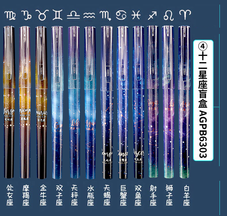 燦炫 晨光十二星座限定中性筆學生用自動鉛筆盲盒直液式按動款速幹