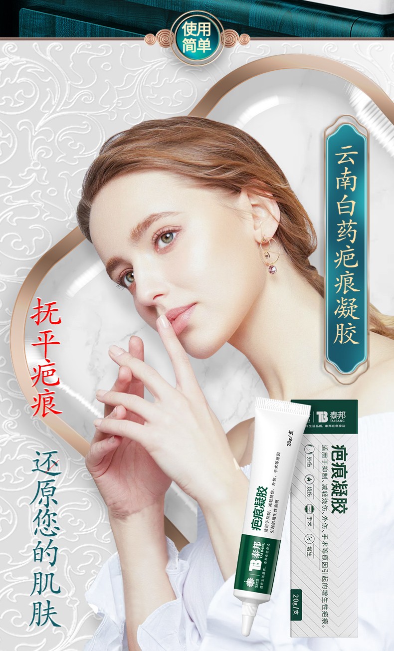云南白药疤痕硅凝胶泰邦皮肤烫伤疤痕膏烧伤手术疤痕修复外伤凹凸疤痕