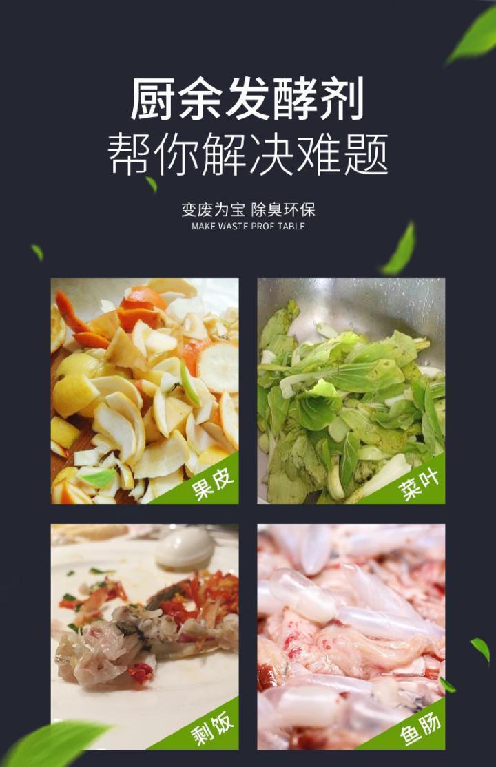 君德厨余发酵剂快速腐熟剂em菌菌糠自制花肥液肥菌肥餐余生活垃圾君德