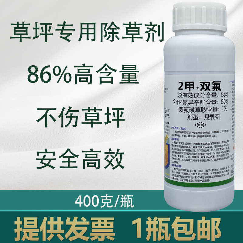 草坪除草剂马尼拉草坪除草神剂2甲双氟草坪除草百慕大草坪除草剂 400g