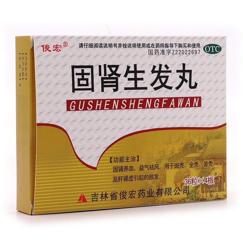 俊宏固肾生发丸144粒养血益气祛风斑秃全秃普秃肝肾虚脱发1盒装