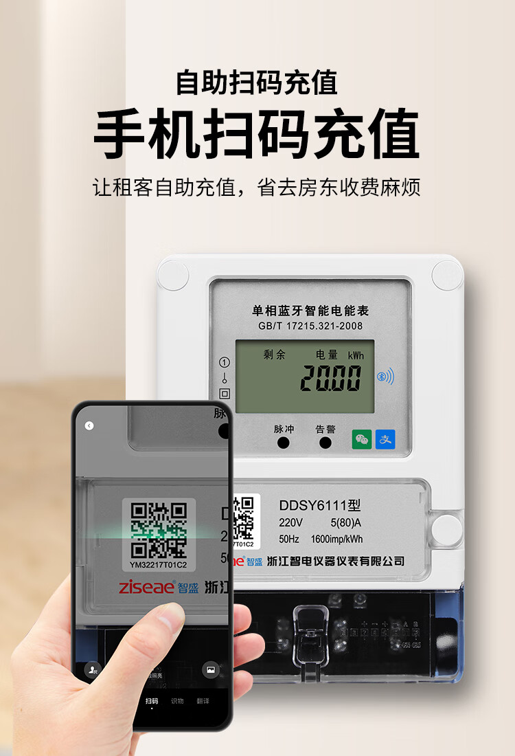 手机充值蓝牙扫码电表出租房wifi单相nb远程智能抄表预付费电能表