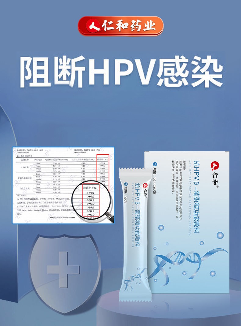 仁和抗hpv凝胶hpv干扰素病毒感染妇科凝胶妇科炎症药阴道用药宫颈炎