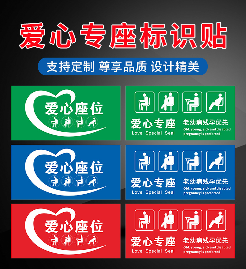 贴纸汽车大巴座位贴警示标志贴纸定 爱心专座绿色【贴纸5张】xc-16 30