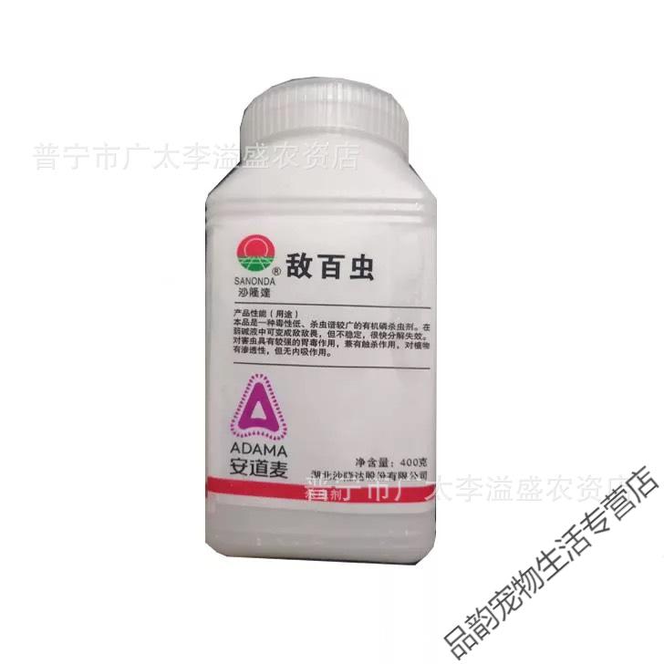 安道麦沙隆达敌百虫90%晶体螟虫黏虫菜青虫地下虫 鱼塘鱼药杀虫剂