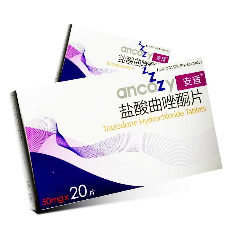 安适舒绪盐酸曲唑酮片50mg*20片治疗抑郁症焦虑症的药抗治药物座锉铜