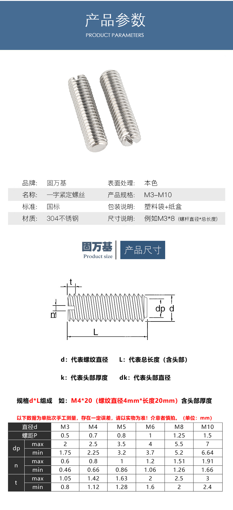 固万基不锈钢304一字平端紧定螺钉开槽无头机米螺丝基米顶丝m1.