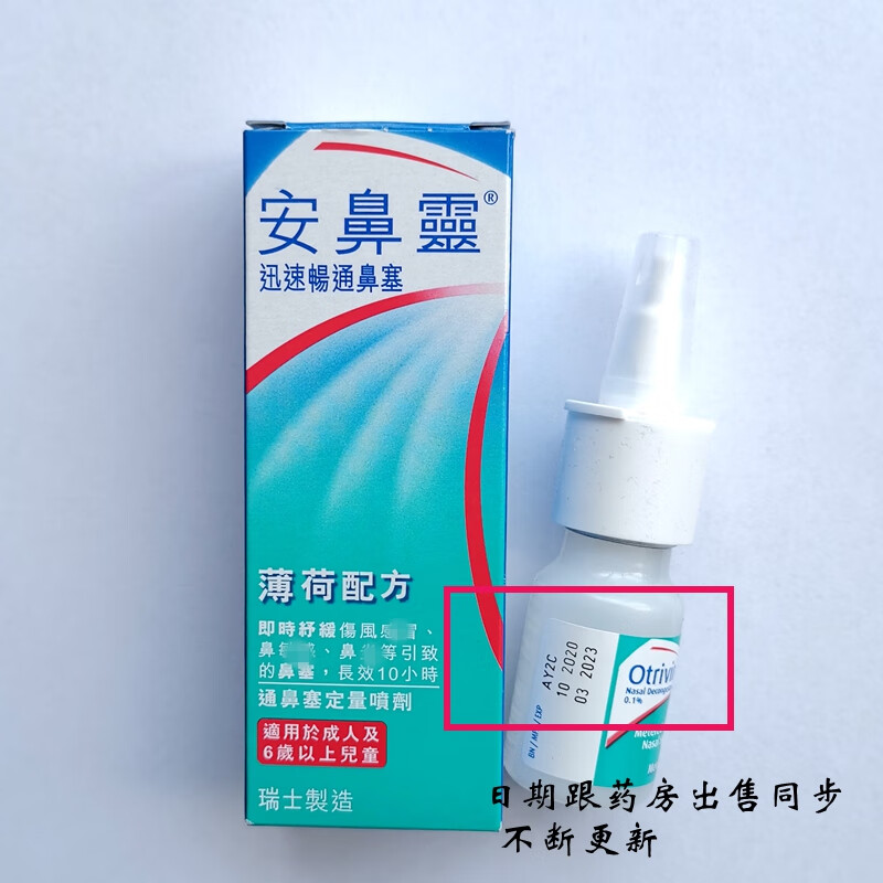 香港原装otrivinadults成人安鼻灵喷鼻剂10ml薄荷味