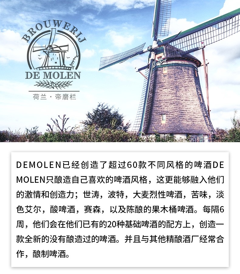 荷兰进口手工精酿 帝磨栏风车拉斯普金帝王世涛啤酒 de molen 330ml*6