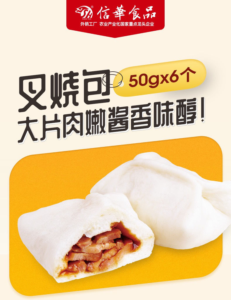 信华食品日式叉烧包蜜汁广东港式早茶包点营养面点早餐包子50gx6一