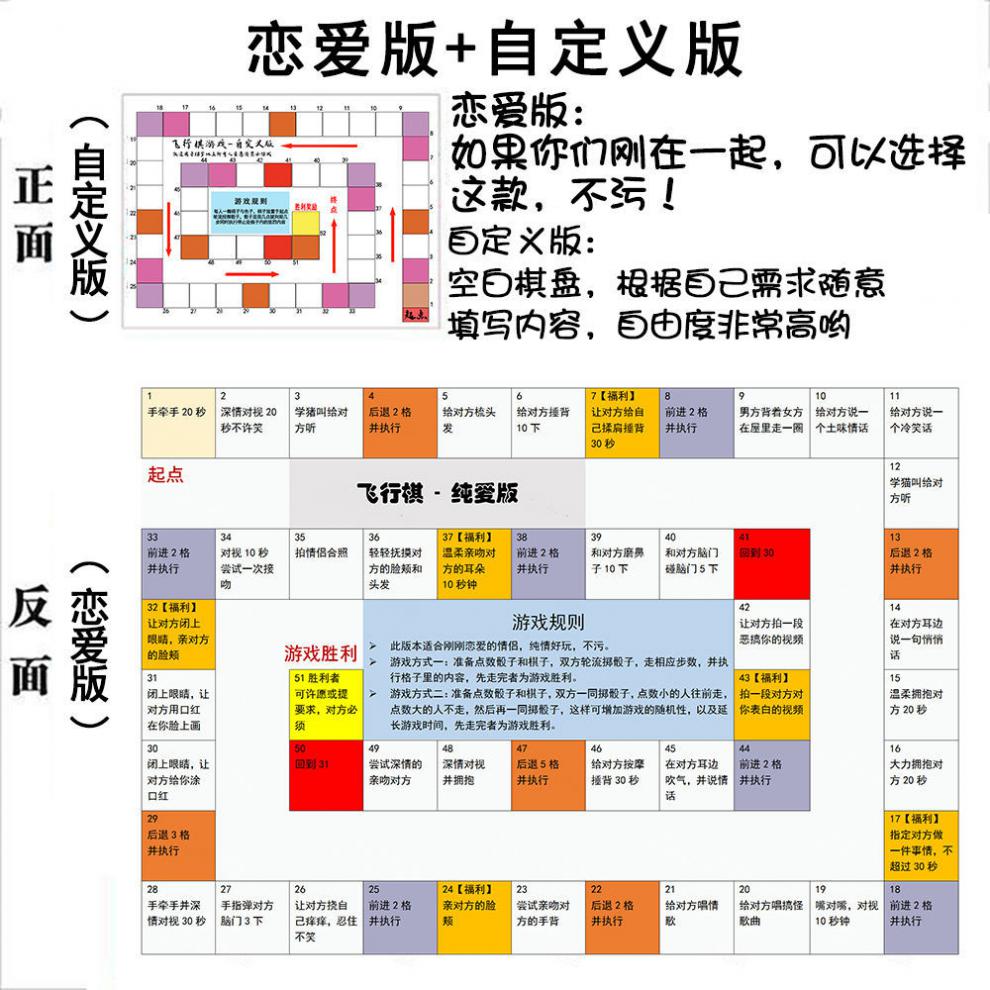夫妻爱爱姿势大全 情侣之间升温的小玩意游戏飞行棋恋爱神器一对污