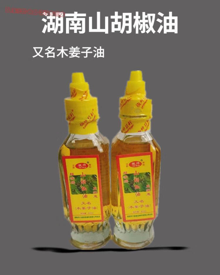 木姜子油山胡椒油山苍子油湖南特产曾味去腥调味油60ml2瓶