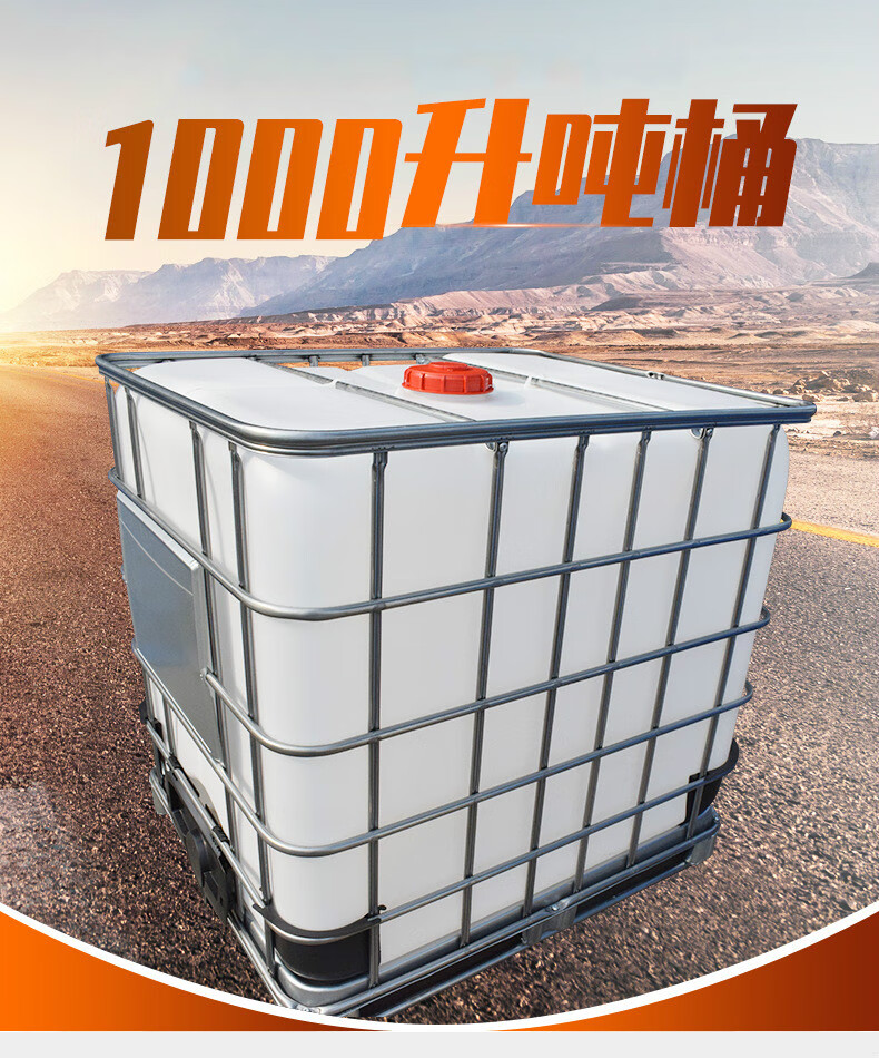 缤饰一吨全新ibc吨桶1000l塑料柴油罐500l水箱四方水桶大号化工储水桶