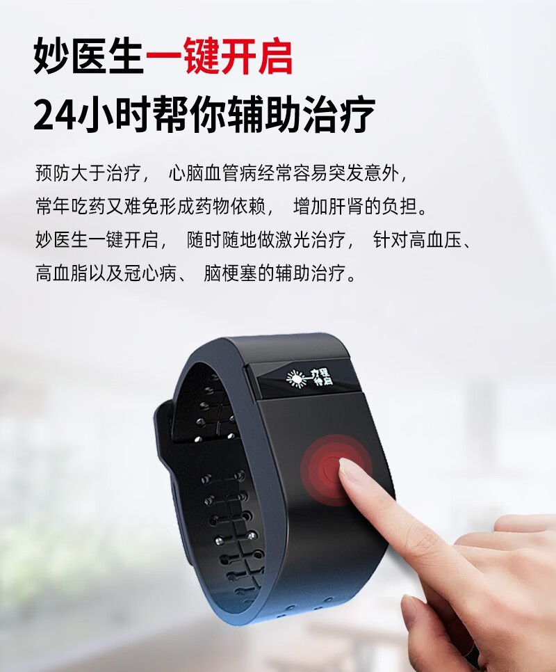 【药房直售】妙医生智能激光手环控三高护心脑表式半导体激光治疗仪