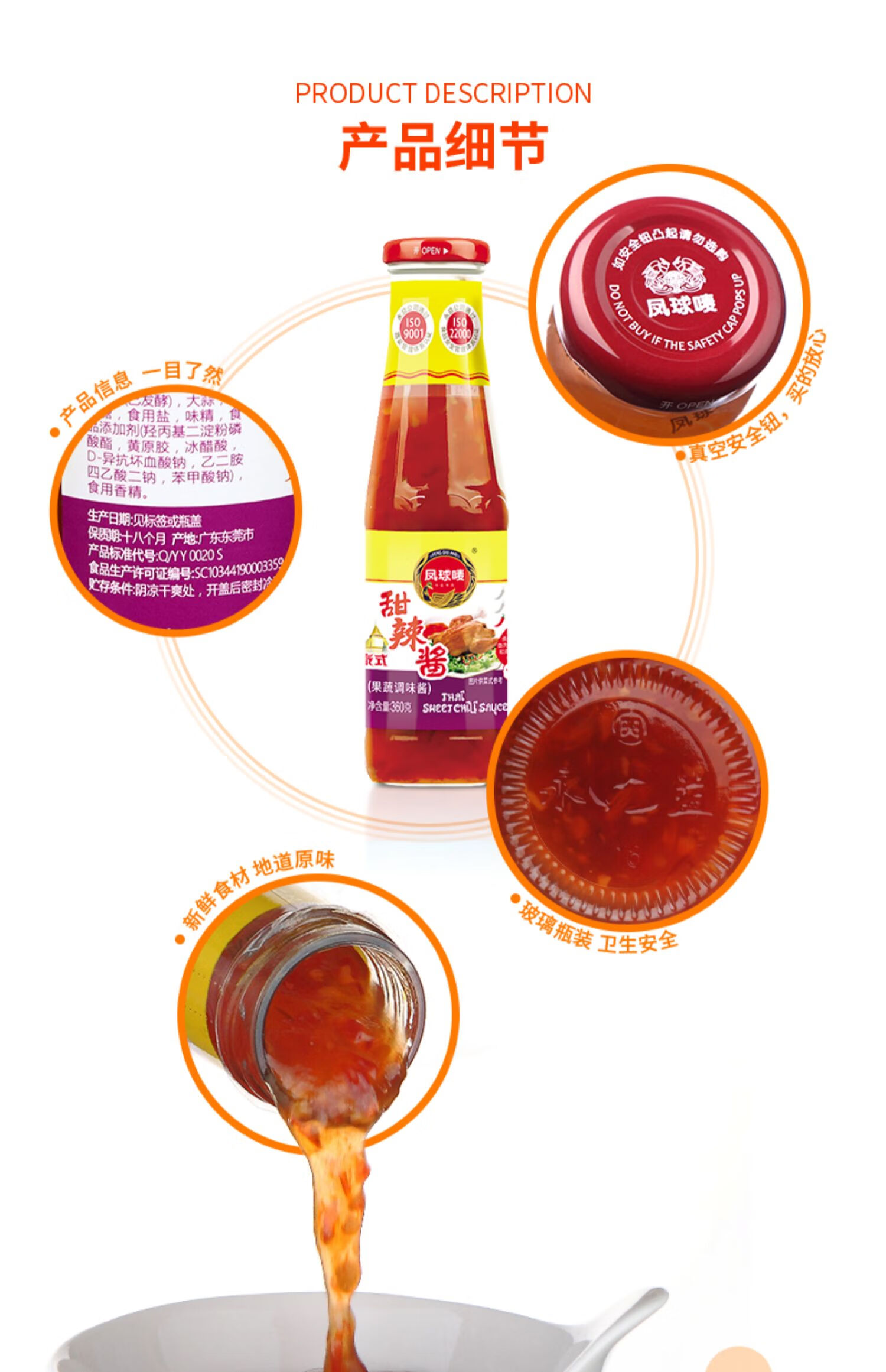 凤球唛(phoenix& earth) 凤球唛甜辣酱泰式泰国网红即食韩式甜辣酱手