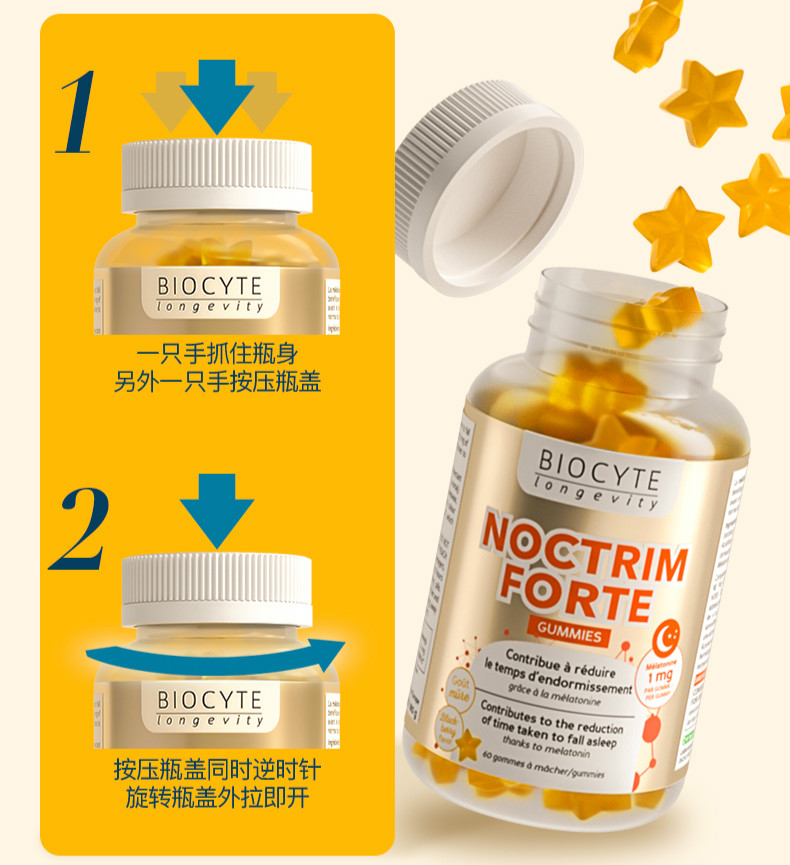 法国碧维斯biocyte褪黑素软糖安瓶眠糖sleepwell睡眠晚安糖2瓶碧维斯