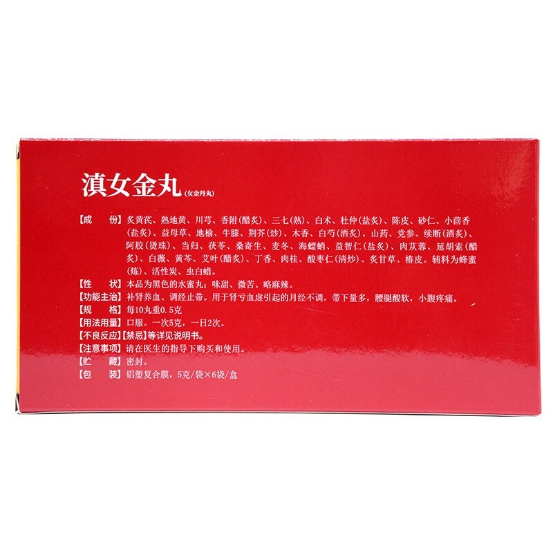 红云 滇女金丸(女金丹丸) 5g*6袋zd 3盒装【图片 价格 品牌 报价】