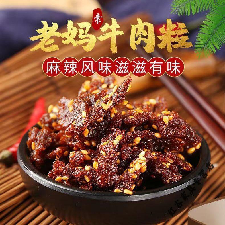 榕下小鹿 穗之杰 素老妈牛肉干香辣味辣条麻辣制品网红素牛肉粒休闲