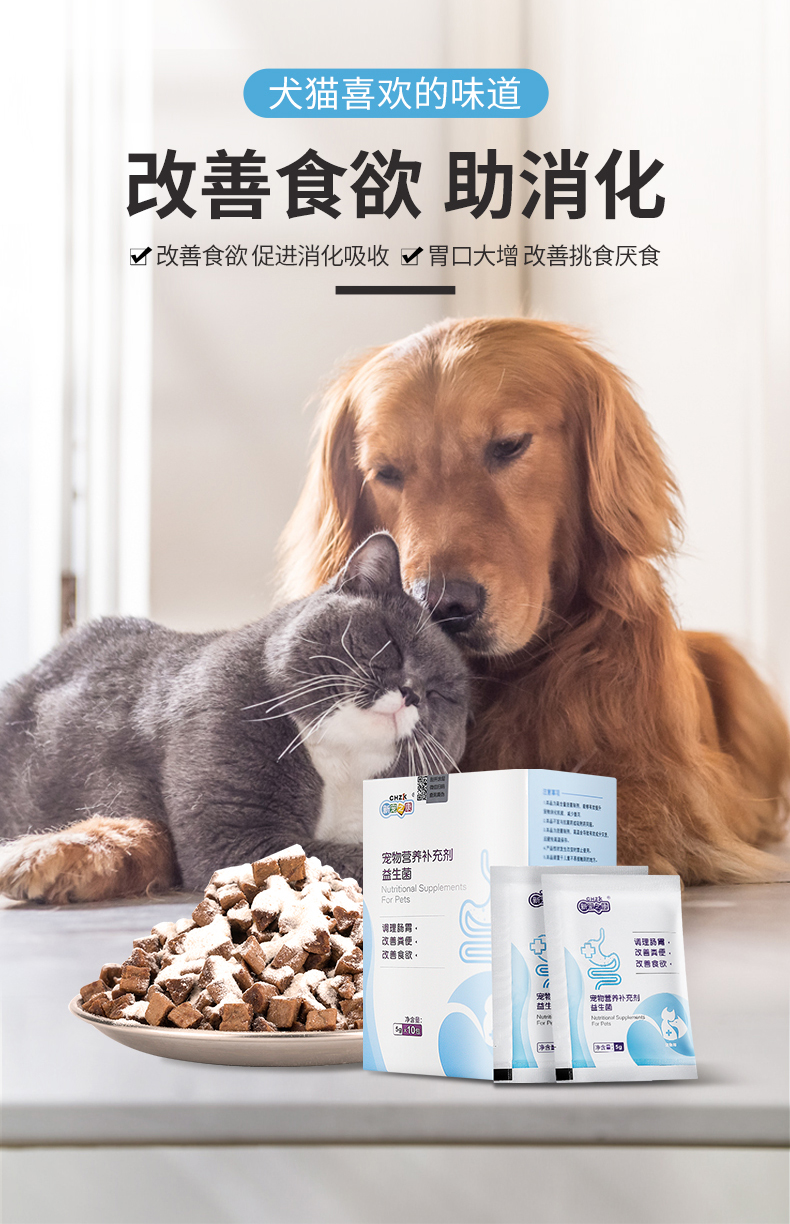 改善拉肚子腹泻拉稀肠胃调理犬猫通用 【猫狗通用】益生菌5g*10包/盒