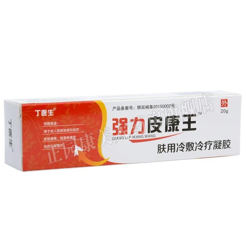 丁医生 强力皮康王肤用冷敷冷疗凝胶20g皮肤瘙痒外用 丁医生皮康王