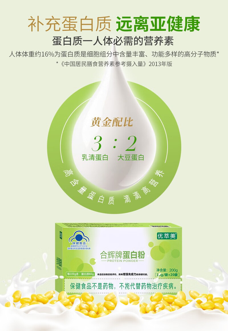 优萃美 蛋白粉 老年 老人 增强免疫力 女士 分离 乳清 蛋白质粉 增肌