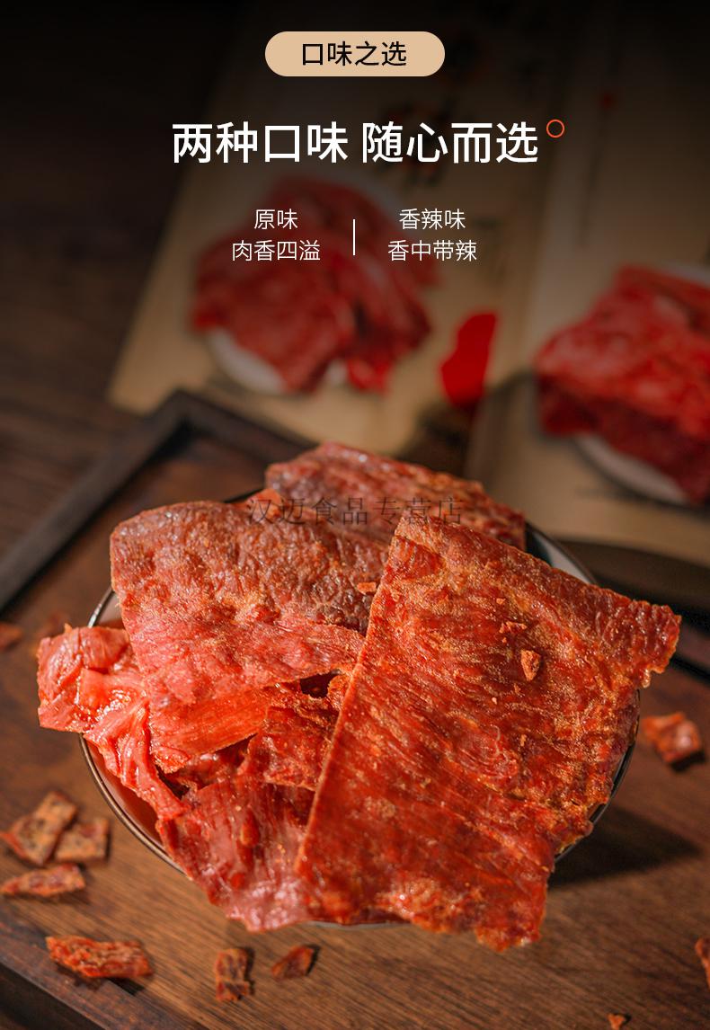 王福记酥香猪肉脯靖江产熟食香脆肉干100克酥香香辣味猪肉脯