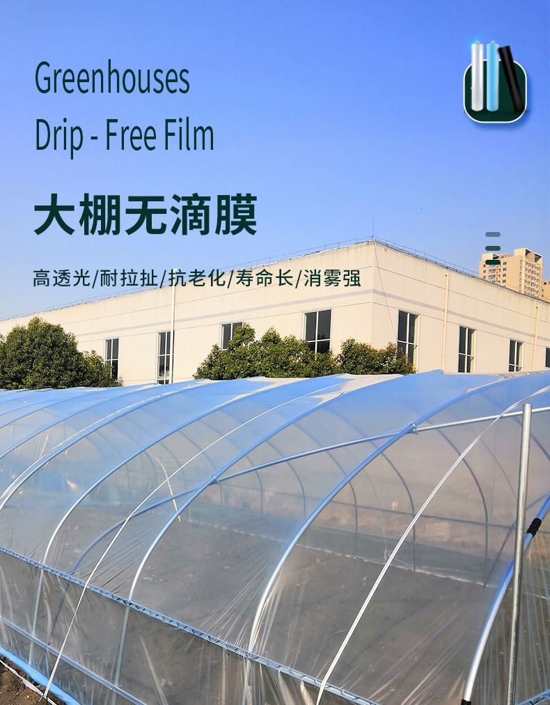昊兰诺大棚塑料膜抗老化大棚膜加厚防水塑料布无滴膜农用塑料薄膜整卷