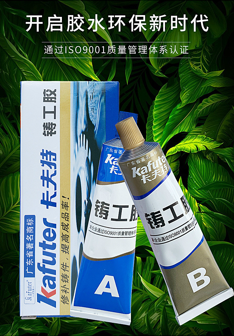 卡夫特铸工胶金属管道修补胶强力电焊胶暖气片补漏修补ab胶加强版铸工