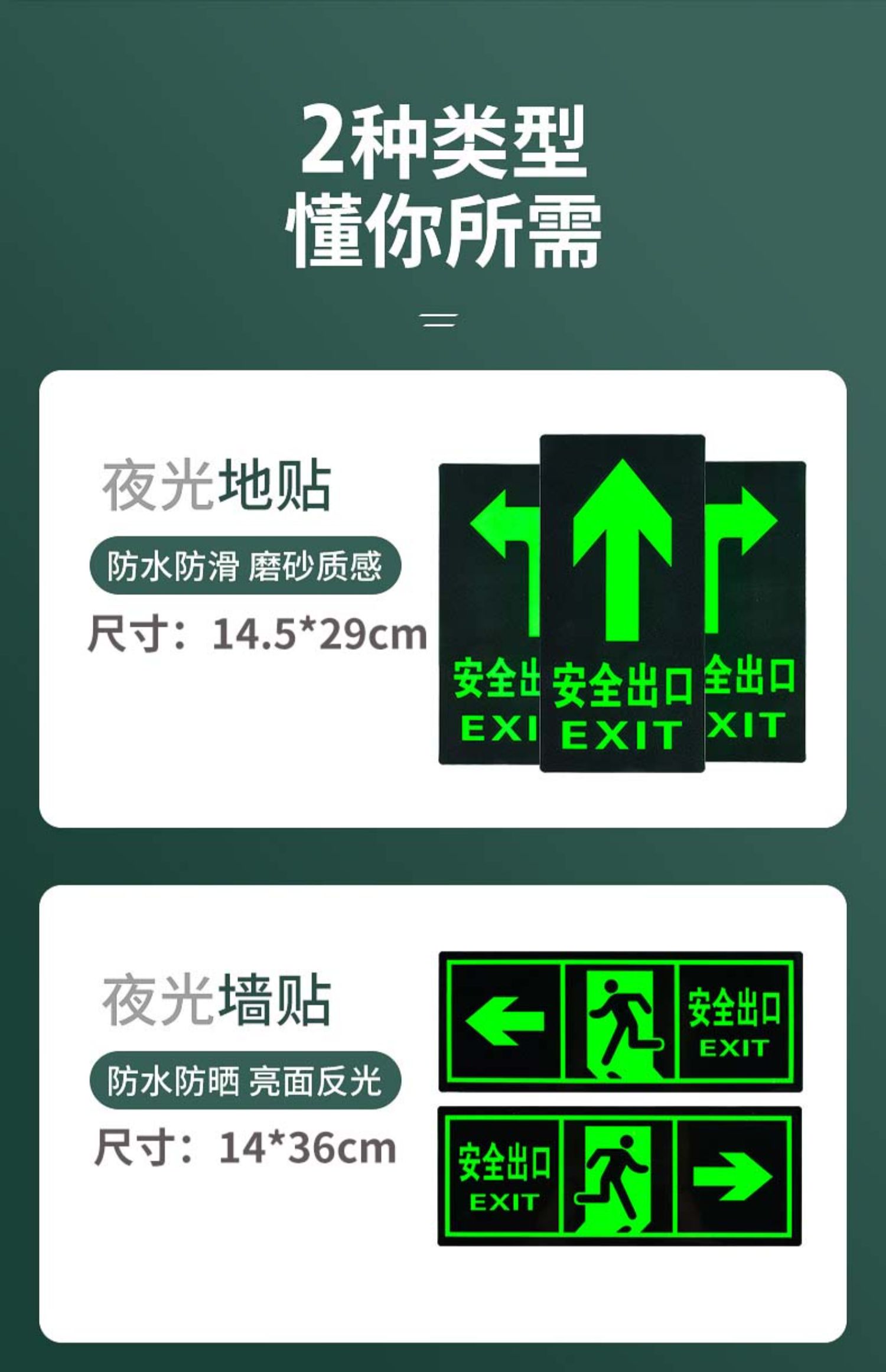安全出口贴纸安全出口标识夜光安全疏散指示牌箭头方向提示牌消防标识