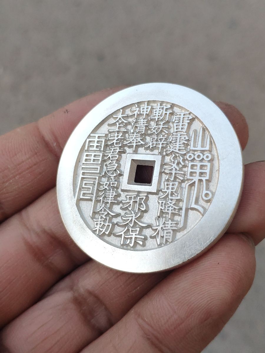 山鬼花钱 【40mm版银大山鬼】银山鬼花钱道家花钱手雕母钱老银精铸sn