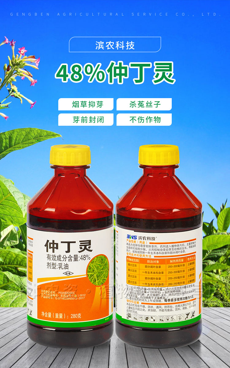 仲丁灵除草药剂抑芽素生长调节剂菟丝子抑芽剂地乐胺止芽素 280g