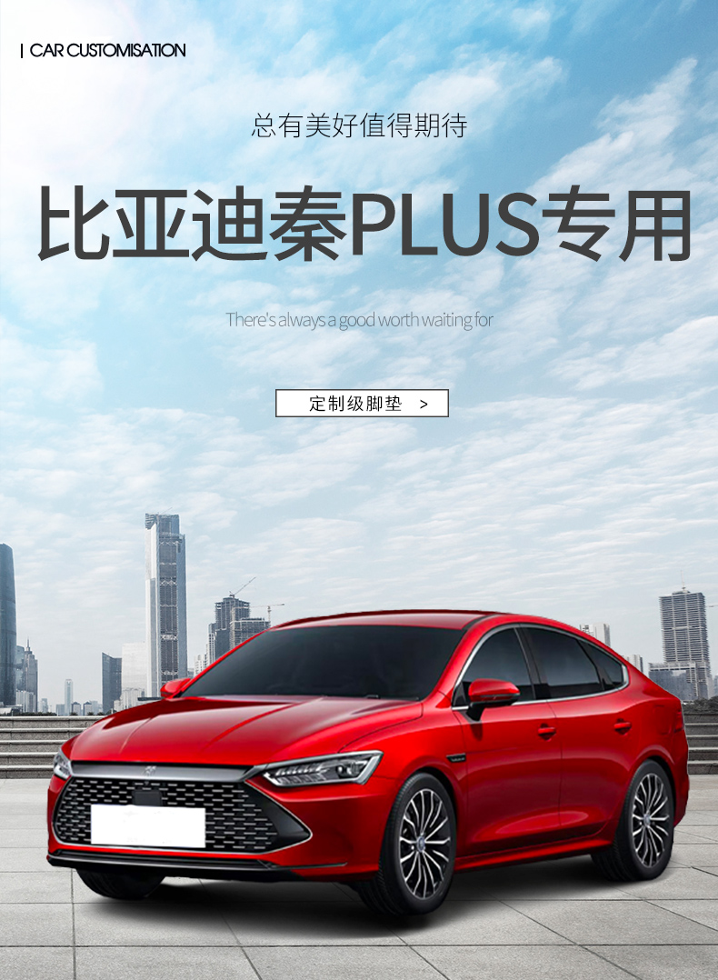 比亞迪秦plus全包plusev秦plusdmi專用dmi全包圍21款2021汽車腳墊