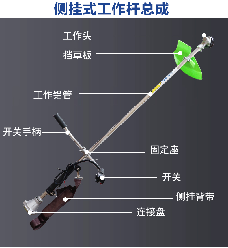 割草机配件工作杆除草机背负侧挂割草机杆子总成铝管割灌机操作杆