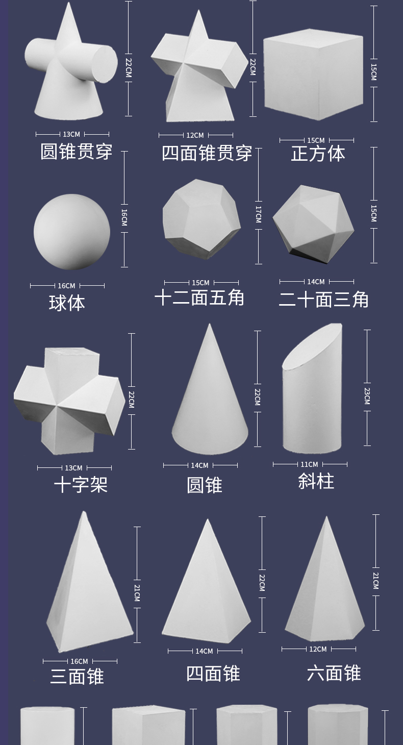 优美艺16个大号石膏几何体美术素描石膏像写生画室模型大卫石膏头像wy