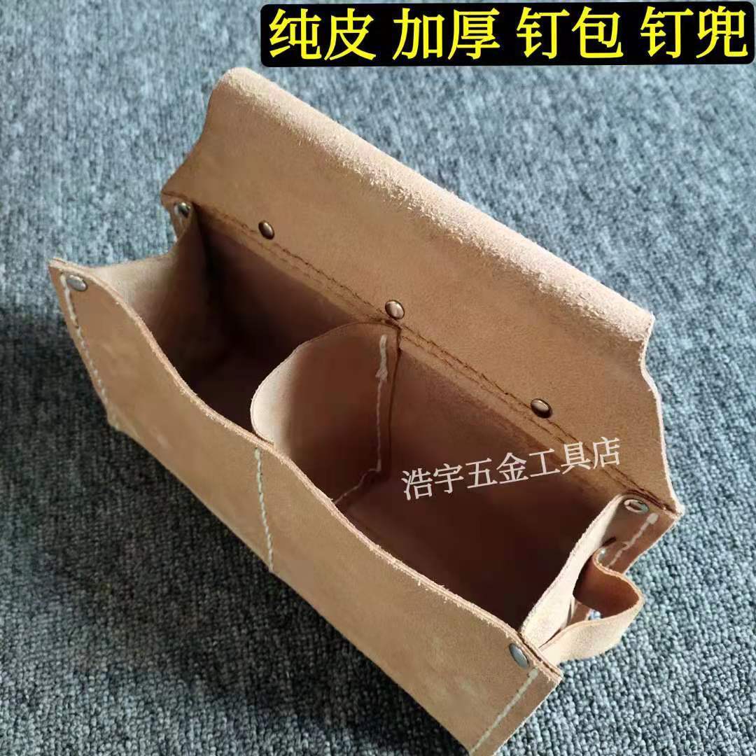 纯皮加厚木工钉子包钉兜工具包腰包木工电工包装修维修建筑工具包纯皮