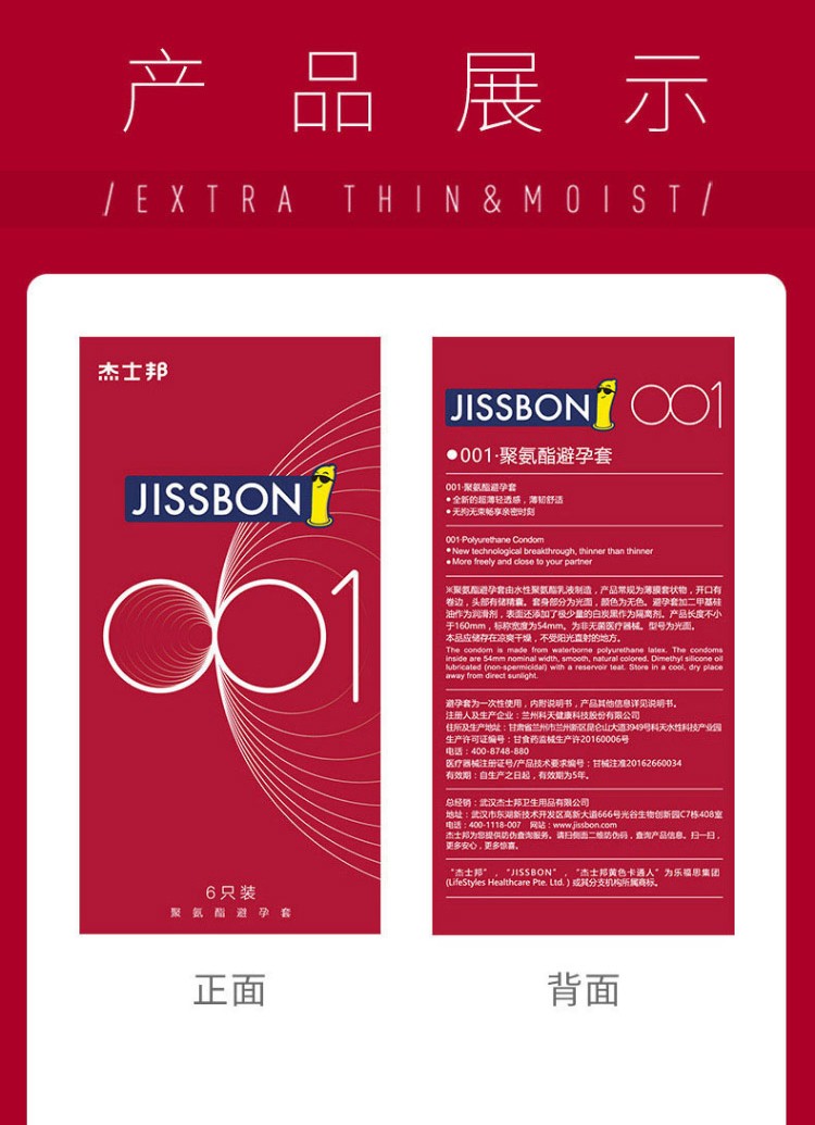 杰士邦001聚氨酯避孕套非乳胶安全套情趣男用套套计生用品光面辟孕套