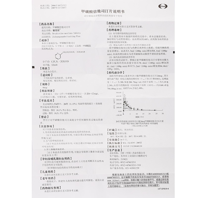 敏使朗 甲磺酸倍他司汀片 6mg*10片*3板 梅尼埃病 梅尼埃综合征 眩晕