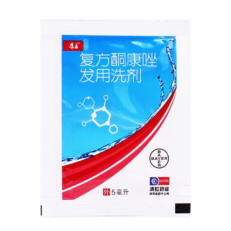康王 复方酮康唑发用洗剂 5ml 药用洗发水 去屑止痒 缓解脂溢性皮炎