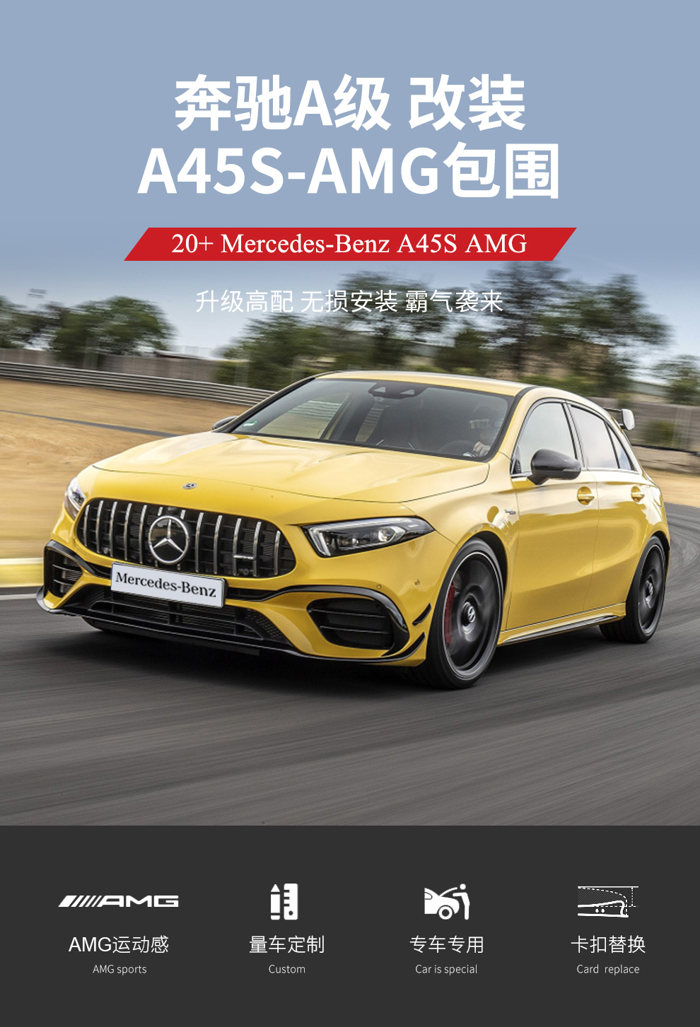 適用2021款奔馳a級a200l a180l a220l升級改裝a45s amg大包圍套件 後