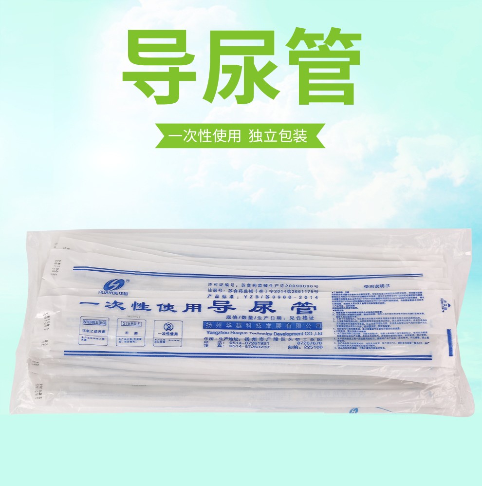 华越huayue一次性使用无菌导尿管硅胶导尿管pvc红橡胶包8号10号12号14
