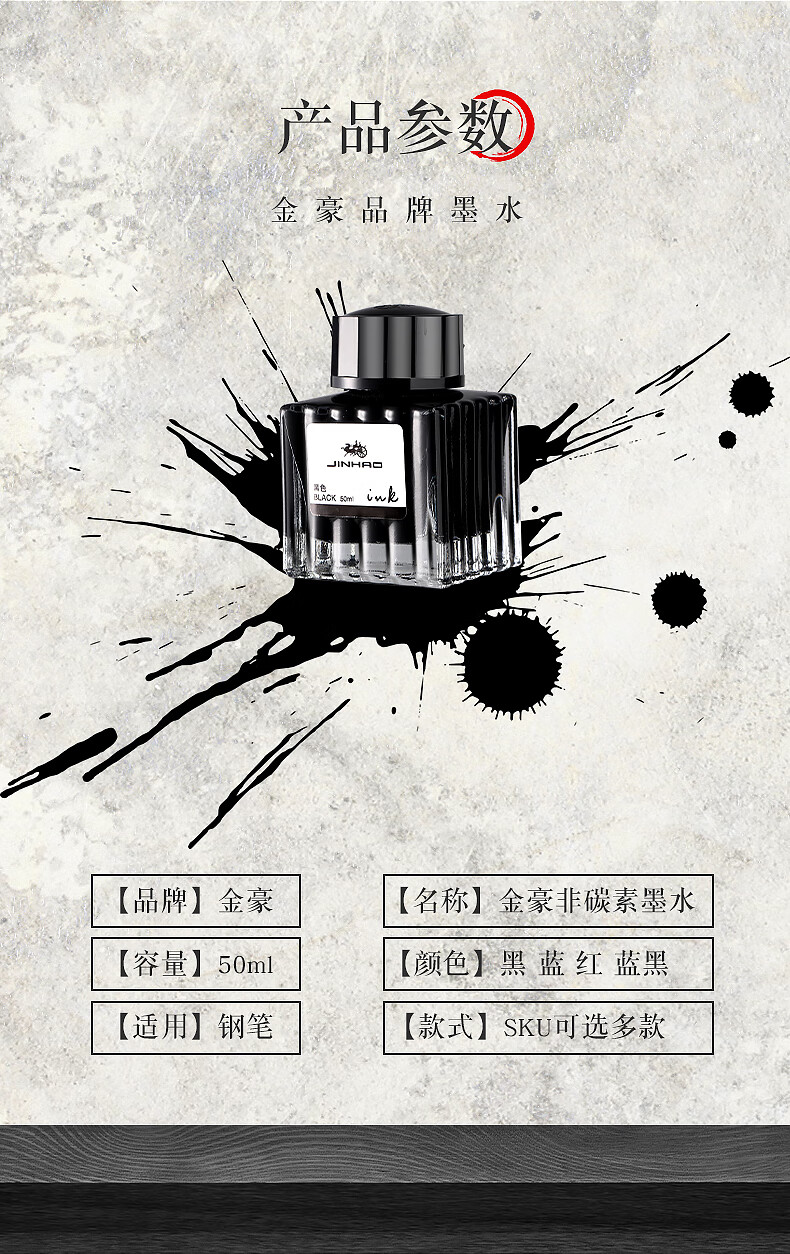 00g 商品产地:中国大陆 货号:金豪墨水 类别:墨水 颜色:黑色 风格