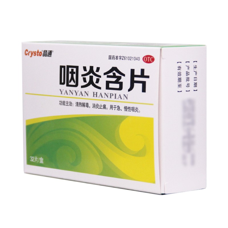 晶通 咽炎含片 32片清热解毒消炎止痛急慢性咽炎otc 1盒装