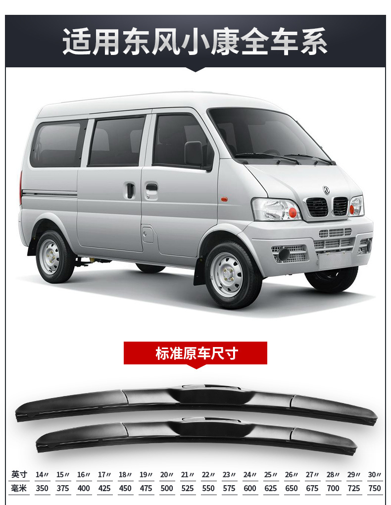 东风小康雨刮器k17面包车c32c37小康配件胶条k07s二代2v07s雨刷片小康