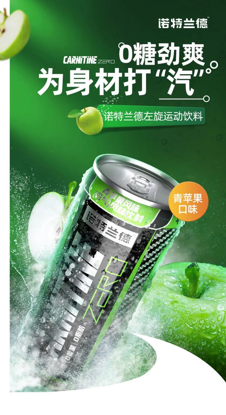 诺特兰德 罐装无蔗糖饮料 气泡碳酸左旋肉碱汽水青苹果0蔗糖便携 青