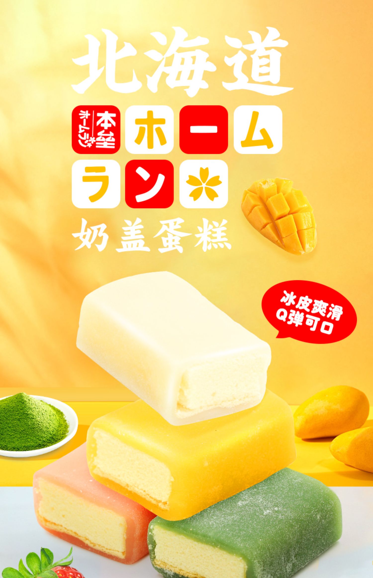 北海道冰皮奶盖蛋糕酸奶芒果草莓味面包代餐零食糕点600g 【酸奶味