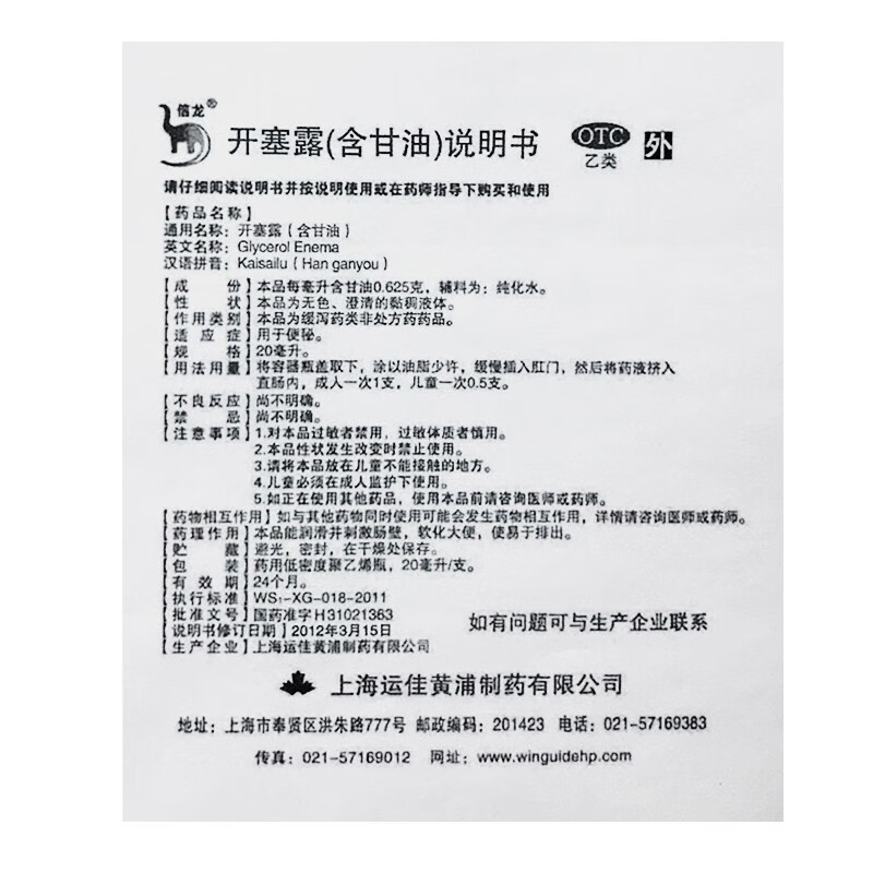 信龙 开塞露20ml*6支 婴幼儿童孕妇老人便秘 2盒低至82/盒