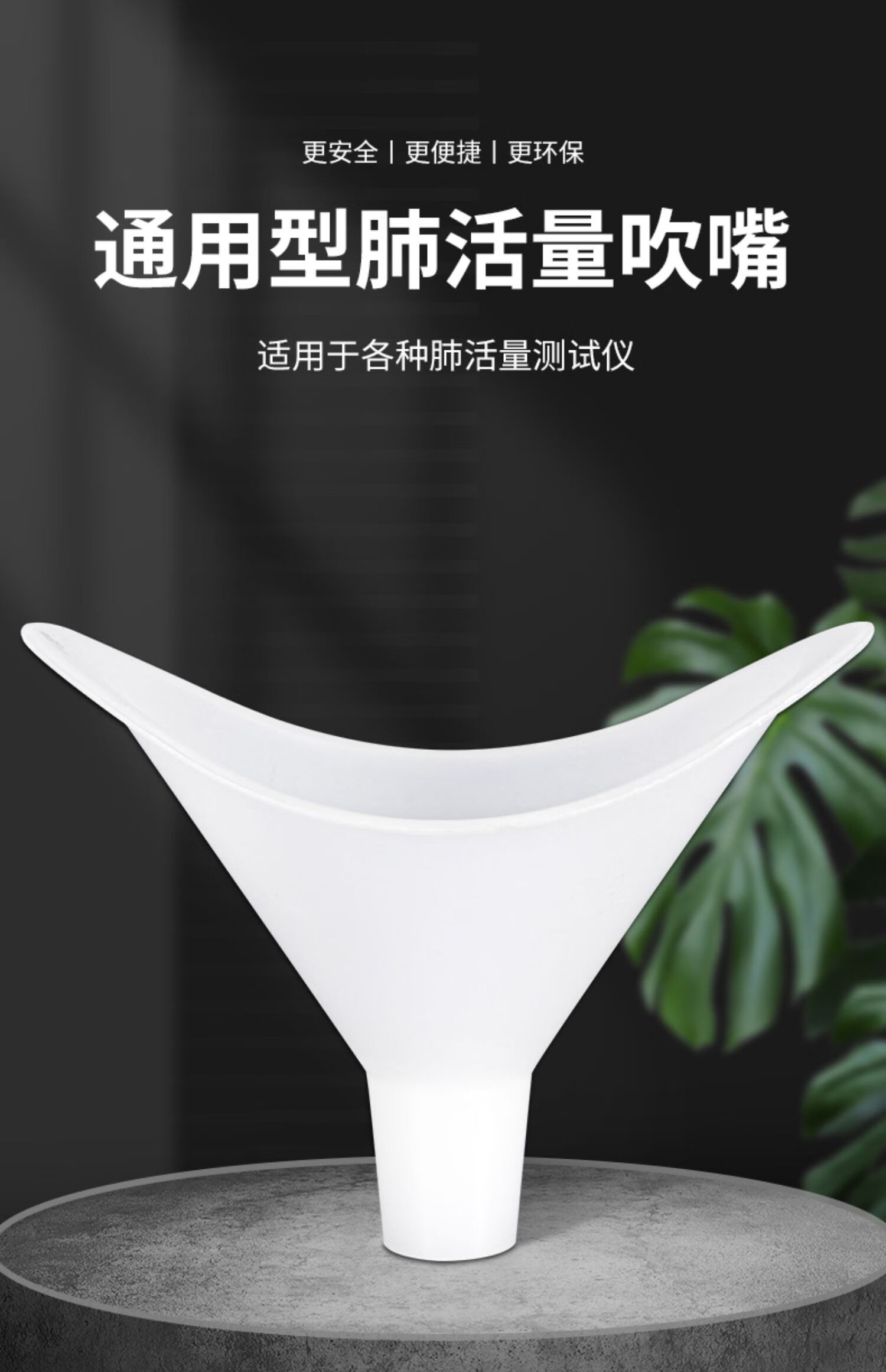 同款肺活量吹嘴肺活量嘴吹一次性吹嘴体测通用肺活量测试仪学生加厚