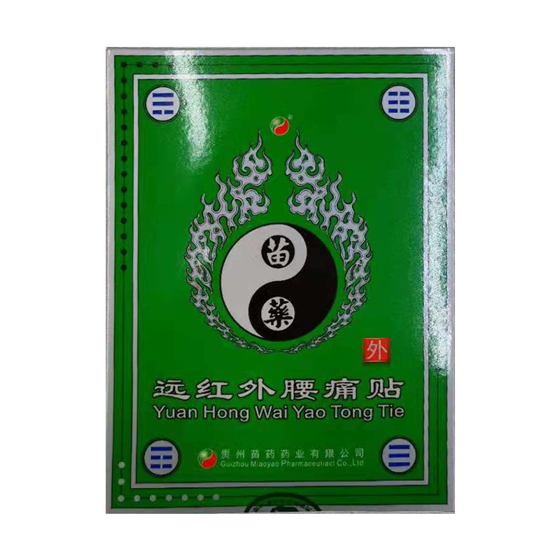 贵州苗药其他远红外腰痛骨质增生跌打损伤颈椎病肩周炎95cm125cm6贴远